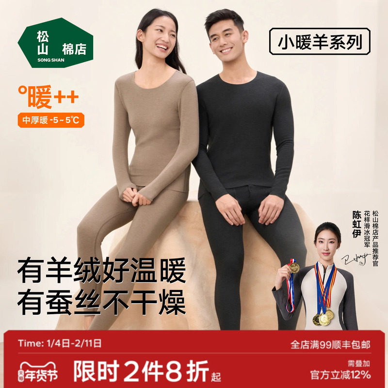 小暖羊蚕丝羊绒松山棉店保暖内衣套装透气女秋衣秋裤保暖裤加绒男