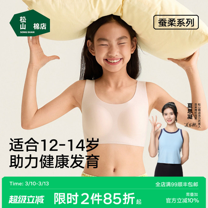松山棉店轻氧二阶段少女文胸80支天丝莫代尔抑菌无痕抹胸发育内衣