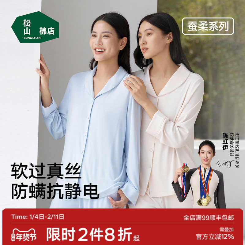 松山棉店蚕柔女士长袖开衫家居服套装7A抑菌防螨抗静电蚕丝睡衣女