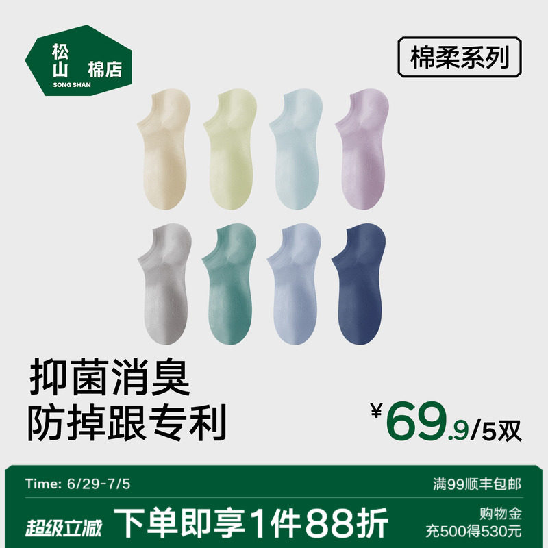 松山棉店珍珠浅口袜子防掉跟舒适透气抗菌防臭船袜隐形短袜春夏季