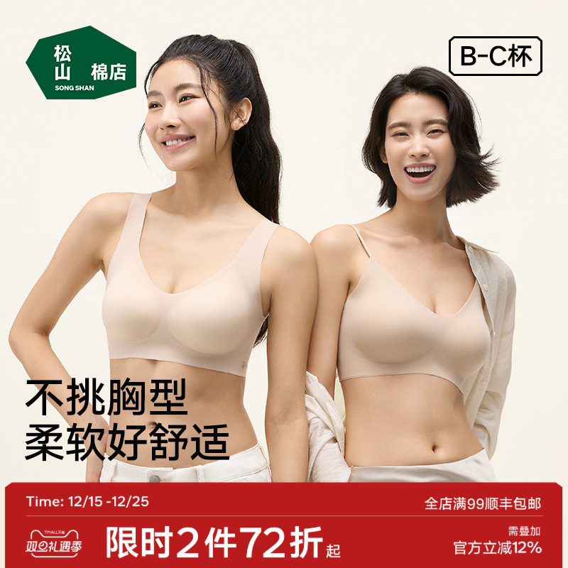 松山棉店小薄荷粉底液隐形无痕文胸罩聚拢美背心透气吊带运动内衣