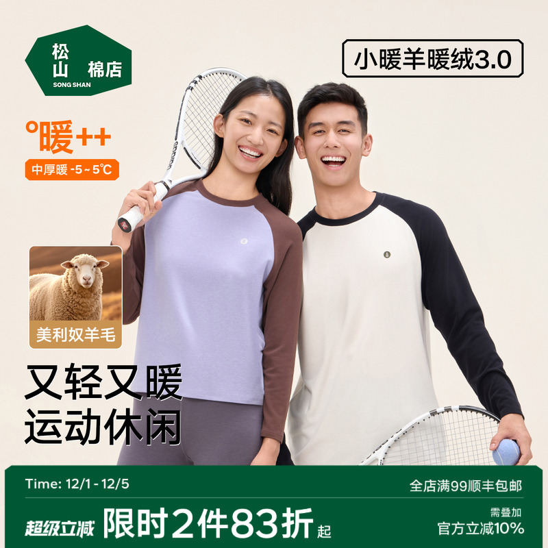 松山棉店7A抑菌抗静电保暖打底衫