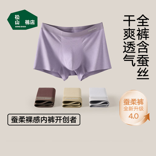 松山棉店10A抑菌莫代尔男士内裤