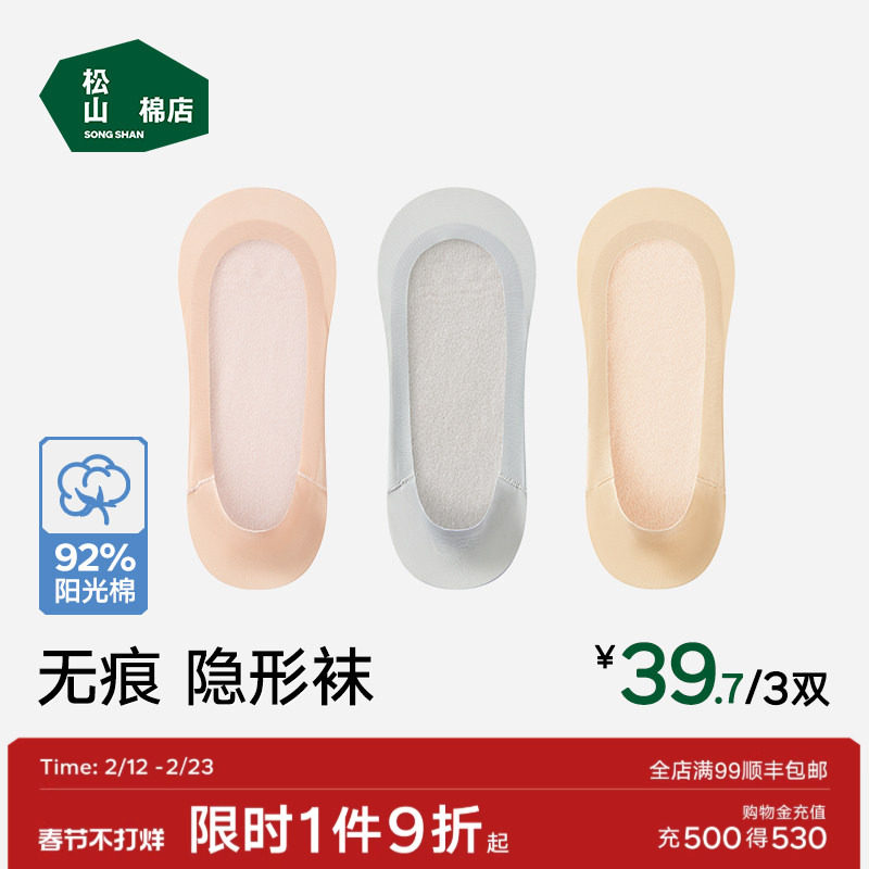 松山棉店隐形袜女船袜低帮浅口高含棉短袜硅胶防滑不掉跟透气袜子