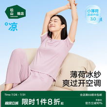 松山棉店小薄荷睡衣女短袖假两件二合一带胸垫情侣家居服套装男夏