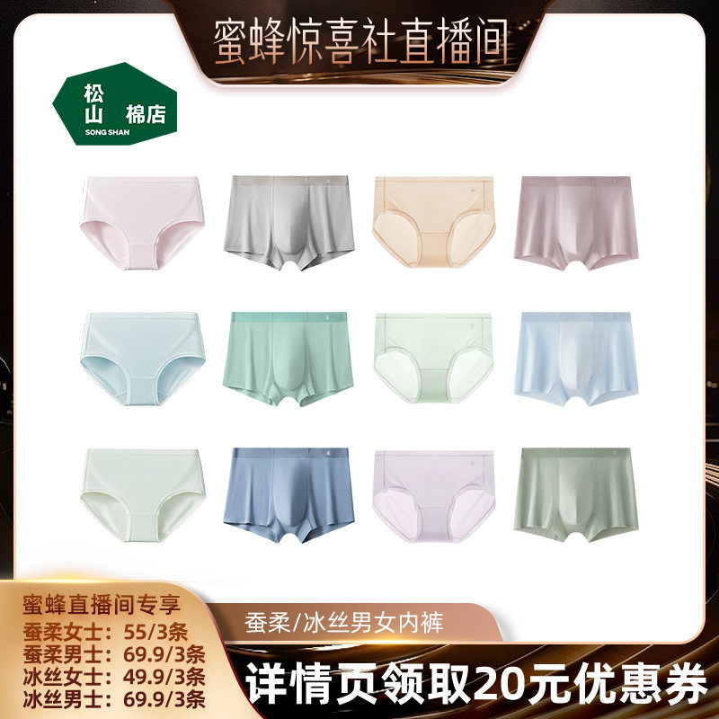 【蜜蜂惊喜社】松山棉店蚕柔莫代尔舒适透气男/女士内裤(3条装)