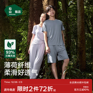 松山棉店薄荷天丝莫代尔睡衣男女短袖 可外穿 带胸垫情侣家居服套装