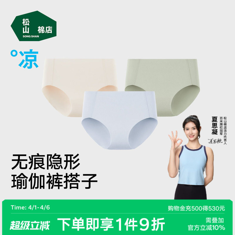 松山棉店小空气无痕隐形女士内裤防夹臀纯棉加长底裆大码三角裤