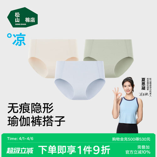 松山棉店无痕女士内裤轻薄不夹臀