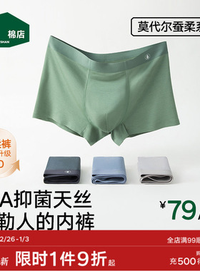 松山棉店蚕柔莫代尔男士内裤透气男生短裤青少年纯棉大码平角裤衩