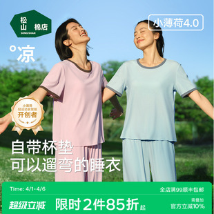 可外穿夏季 假两件冰丝带胸垫家居服套装 松山棉店小薄荷睡衣女短袖