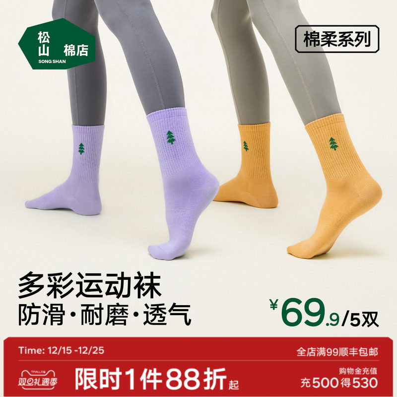 松山棉店情侣吸湿透气运动袜