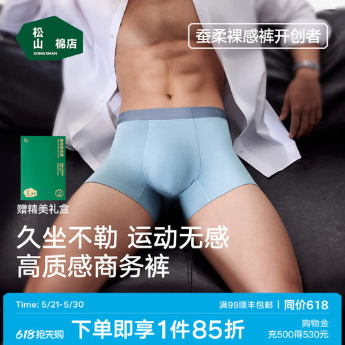 80S桑蚕丝莫代尔男士内裤