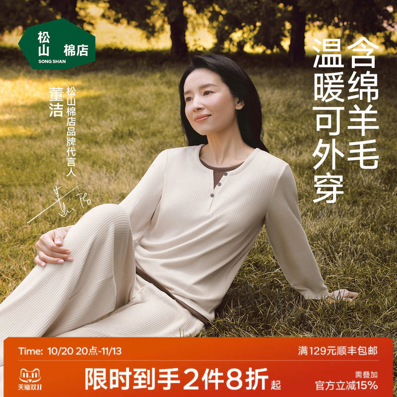 【董洁同款】松山棉店小暖羊睡衣罗纹家居服女情侣长袖秋款男套装