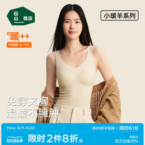 松山棉店保暖背心带胸垫抗静电