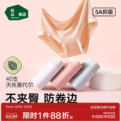 松山棉店纯棉底裆吸湿女士内裤