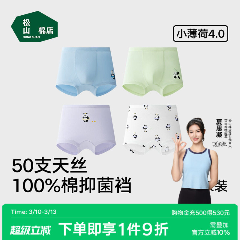 松山棉店兰精莫代尔儿童内裤柔软透气不闷抑菌亲肤男童女童平角裤