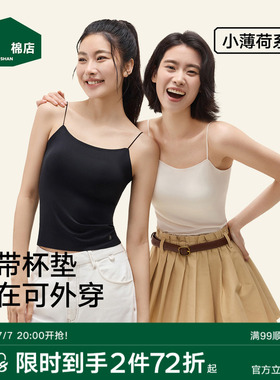 松山棉店细肩带胸垫背心文胸二合一百搭时尚通勤女士内衣白色吊带