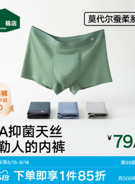 松山棉店蚕丝莫代尔父亲节男士内裤透气男生短裤青少年纯棉大码