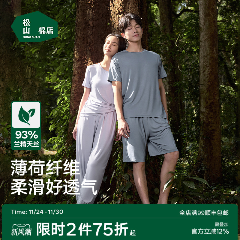 松山棉店睡衣夏可外穿情侣家居服