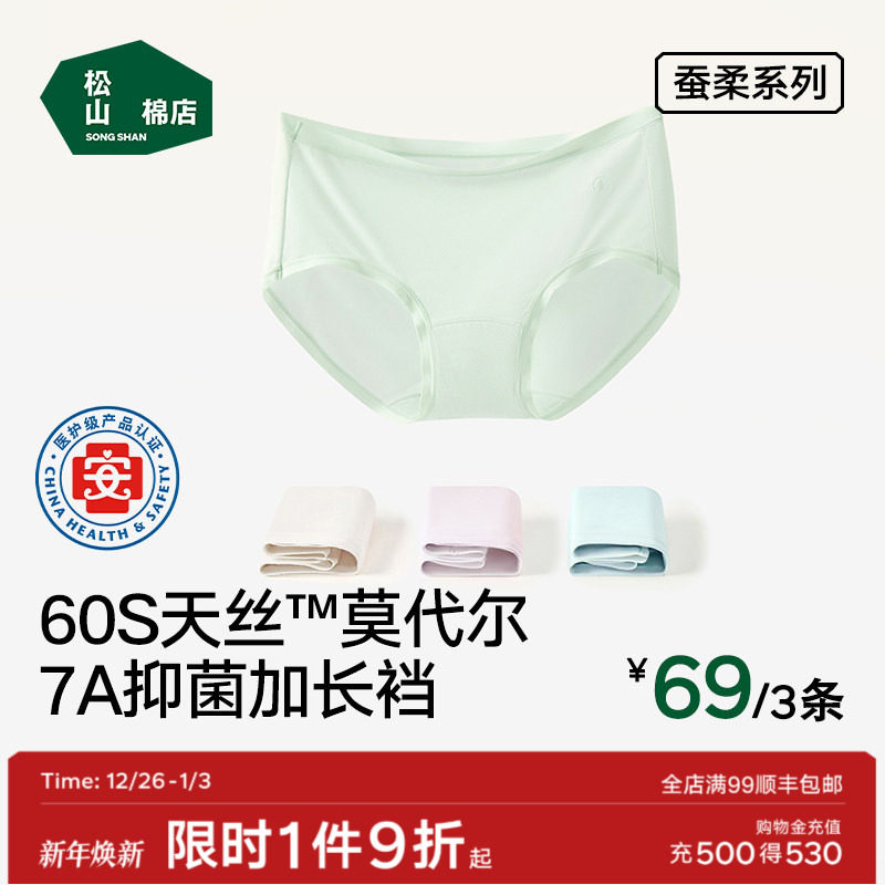 松山棉店蚕柔女士内裤天丝莫代尔抗菌不夹臀三角裤大码医护级短裤