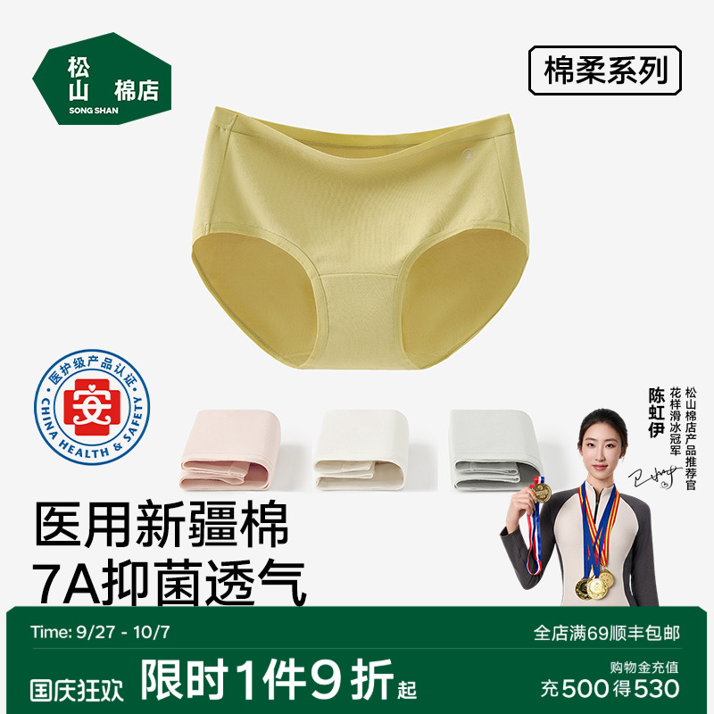 不夹臀7A抗菌女纯棉内裤松山棉店