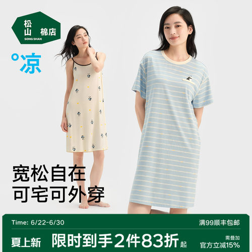松山棉店棉莫代尔熊猫印花家居裙