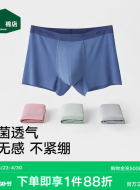 松山棉店80S蚕柔裸感男士内裤5A抑菌透气四角裤莫代尔男生礼盒夏