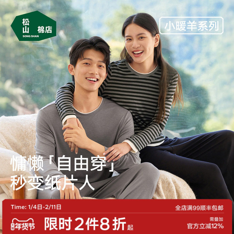 松山棉店轻薄小暖羊情侣家居服套装羊毛抗静电亲肤百搭可外穿睡衣