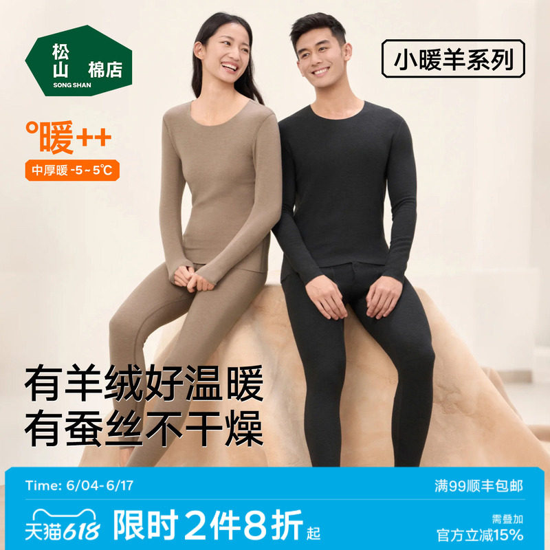 小暖羊蚕丝羊绒松山棉店保暖内衣套装透气女秋衣秋裤保暖裤加绒男