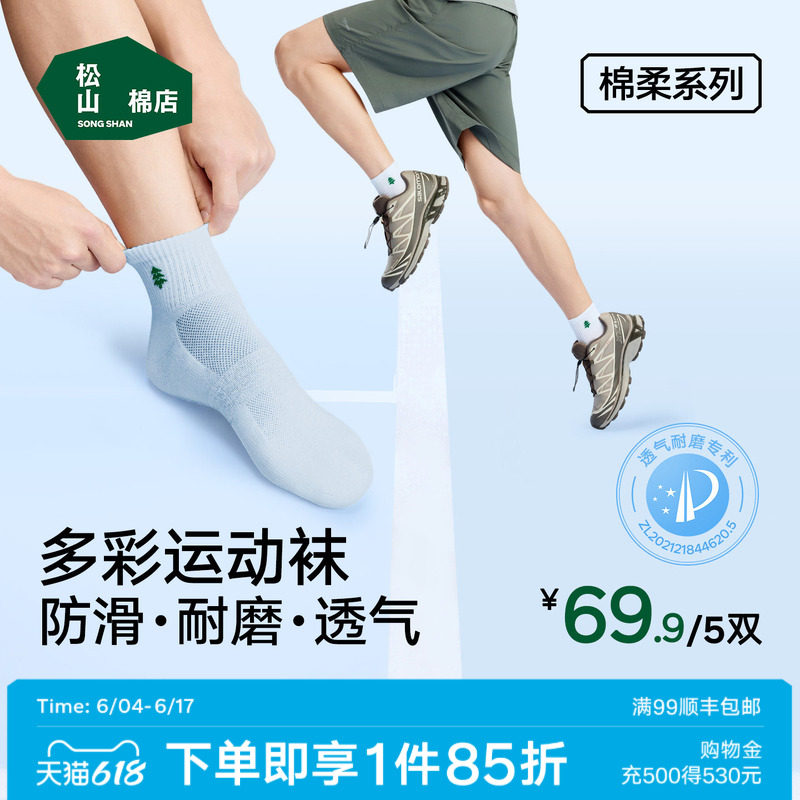 松山棉店小松运动短袜男女抗菌防臭吸汗情侣棉袜长筒袜中筒袜春夏