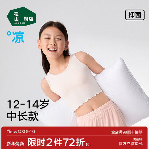 松山棉店二阶无痕少女背心