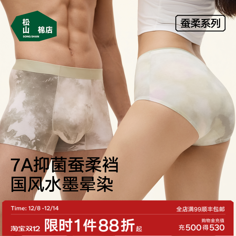 松山棉店莫代尔轻国风情侣内裤7A抑菌男平角裤柔软透气女三角裤