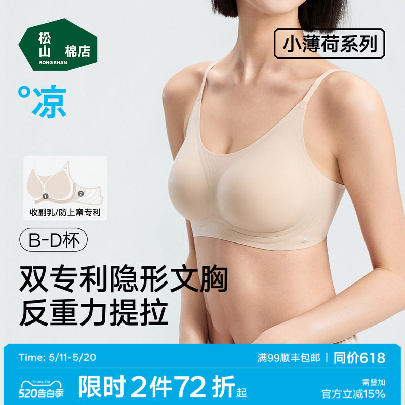 松山棉店薄款细肩带提拉聚拢粉底液隐形无痕文胸无钢圈内衣防下垂