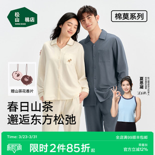 松山棉店棉莫国风家居服套装 山茶花刺绣睡衣柔软亲肤透气情侣款