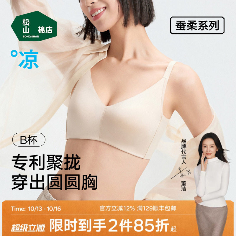 松山棉店蚕柔粉底液细肩带聚拢文胸隐...