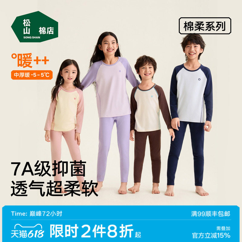 松山棉店儿童柔软棉保暖内衣套装男童秋衣秋裤女宝宝a类分体打底