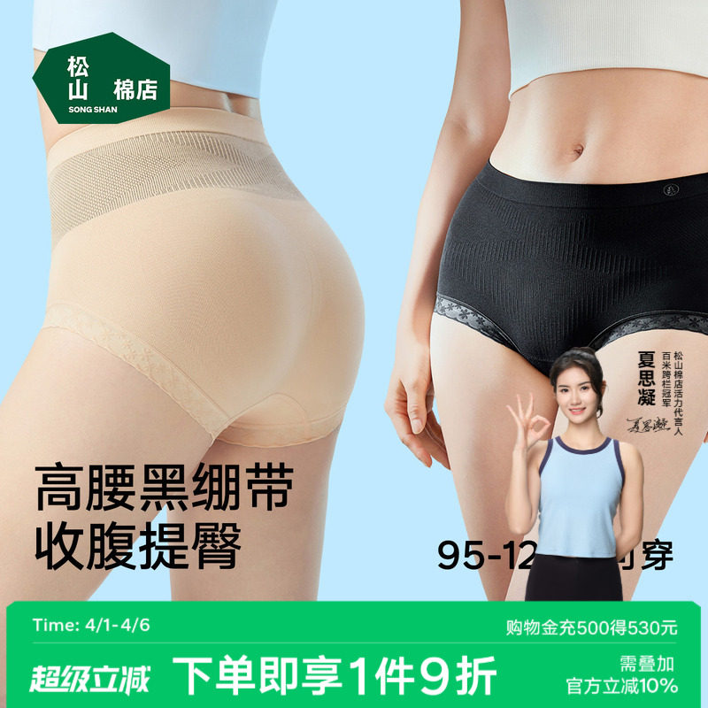 松山棉店黑绷带高腰收腹提臀女士内裤无痕大码三角裤抗菌纯棉底档