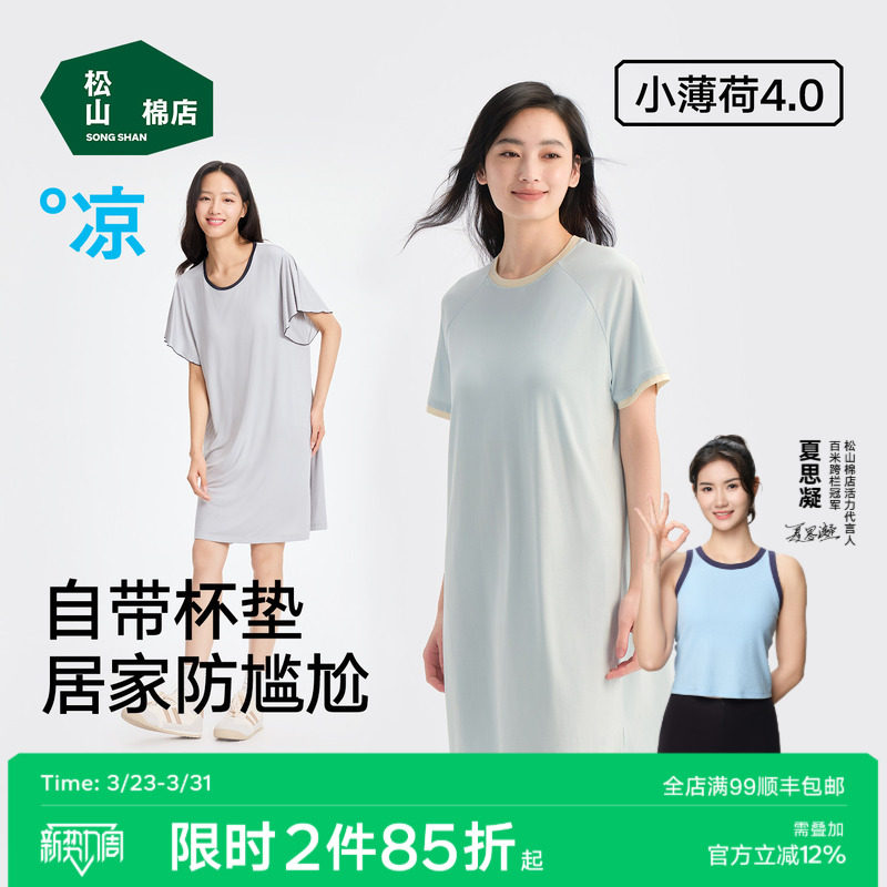 松山棉店二合一小薄荷女士带杯短袖裙莫代尔吊带睡裙女性感带胸垫