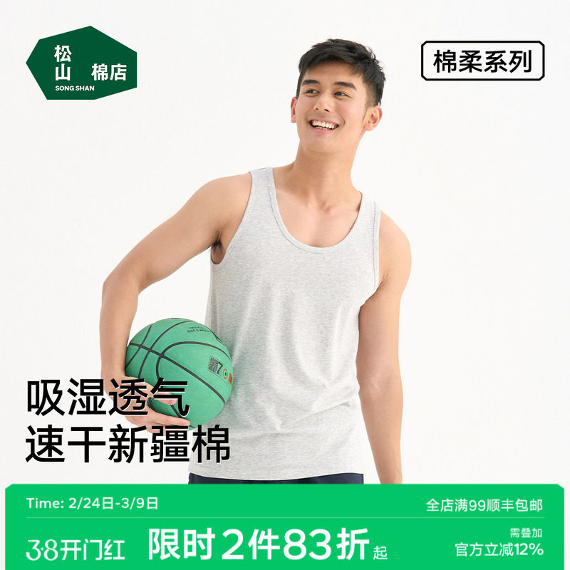 松山棉店男士背心新疆棉速干春夏薄家居服外穿运动吸汗打底衫睡衣
