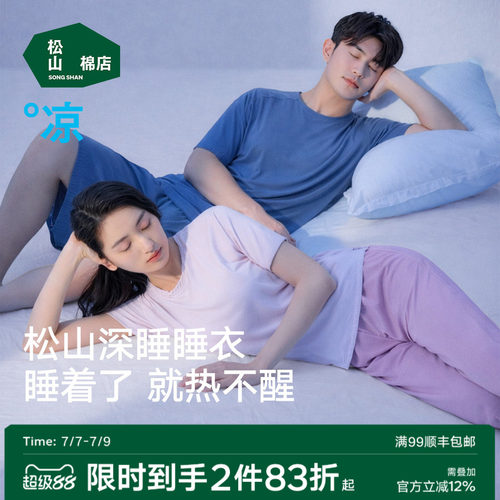 松山棉店睡衣夏外穿情侣女士绝美
