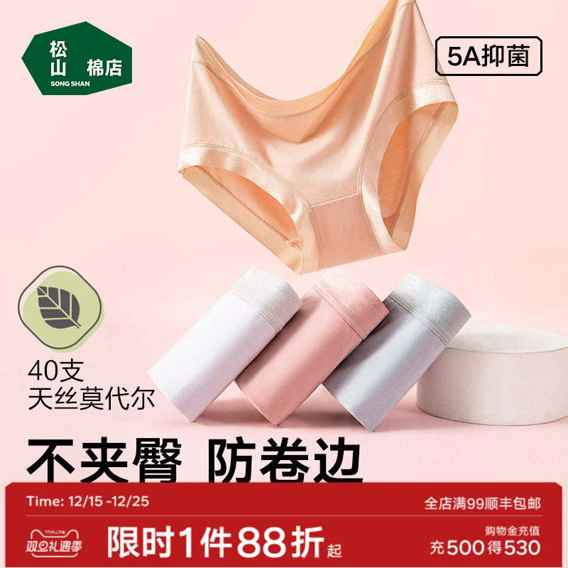 松山棉店新疆棉女士纯棉内裤全棉抗菌透气女生不夹臀三角裤秋薄款