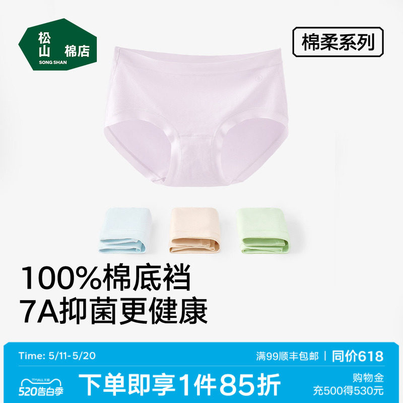 松山棉店60S新疆棉柔高腰女士纯棉底裆内裤7A抑菌中腰无痕三角裤