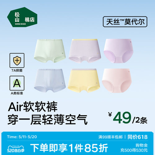松山棉店莫代尔Air抑菌儿童内裤