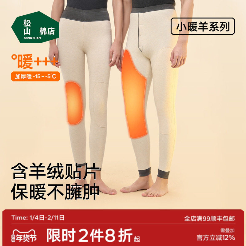 松山棉店双层保暖裤加厚护腰护膝加绒秋裤男女东北棉裤含羊绒冬季,女士内衣/男士内衣/家居服,保暖裤,淘宝优惠券,粉丝福利购,淘宝优惠卷