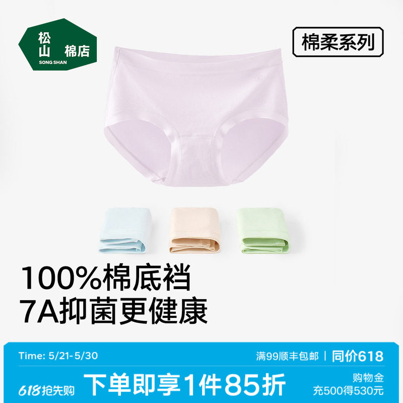 松山棉店60S新疆棉柔高腰女士纯棉底裆内裤7A抑菌中腰无痕三角裤