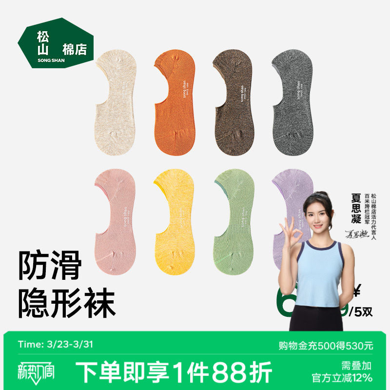 松山棉店防脱隐形袜薄款浅口棉袜船袜短筒透气吸汗男袜女袜春夏