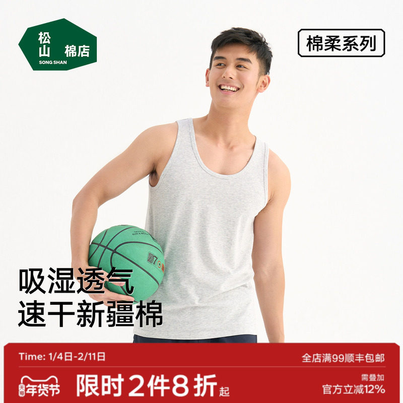 松山棉店男士背心新疆棉速干春夏薄家居服外穿运动吸汗打底衫睡衣