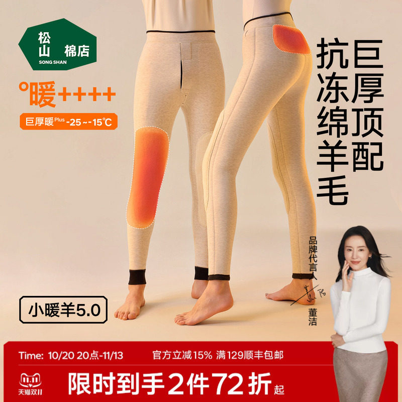 松山棉店加厚贴片羊毛保暖裤加厚老年护膝男女秋冬季东北打底棉裤