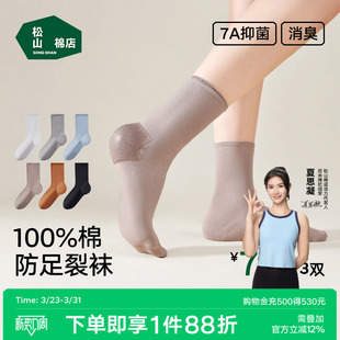 松山棉店百棉松口女士男士 防足裂纯棉中筒袜7A抗菌防足裂袜子新款